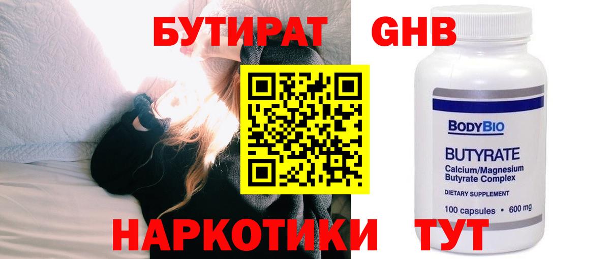 Бутират  Бутират 1.4BDO  Вход с VPN  Москва 