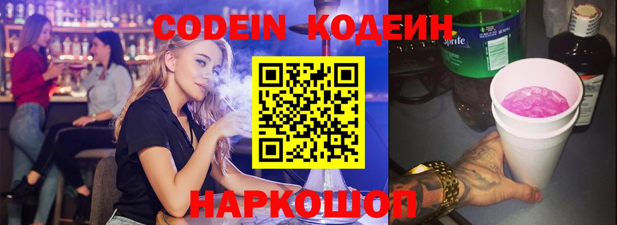Кодеиновый сироп Lean напиток Lean (лин) Москва