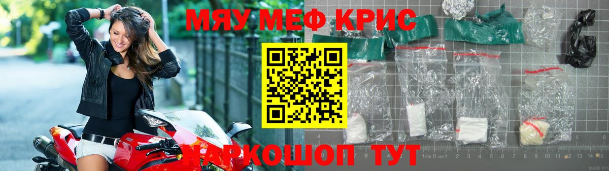 МЕФ кристаллы Москва