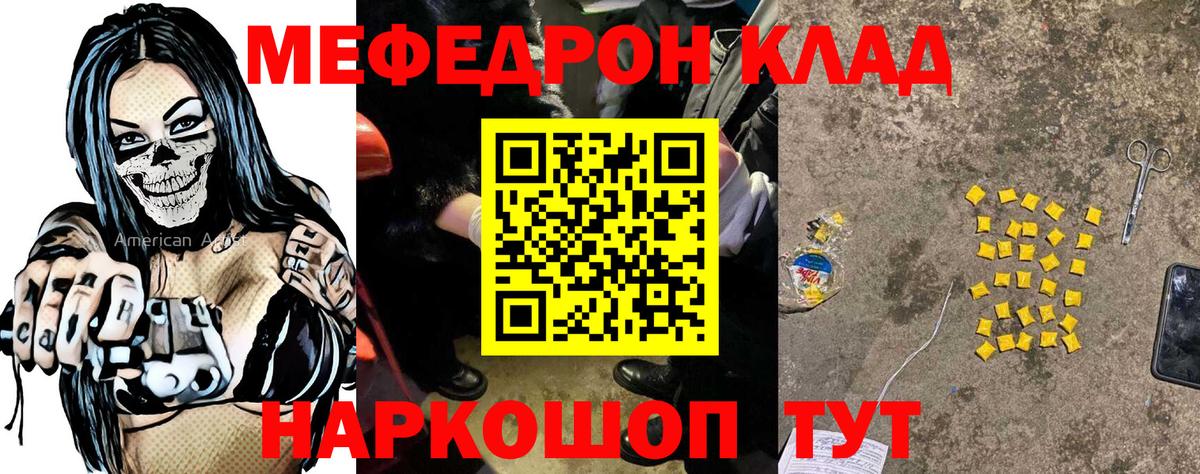 МЯУ-МЯУ мука  МЕФ мяу мяу  дарнет шоп  Меф  Москва  Вход с VPN 